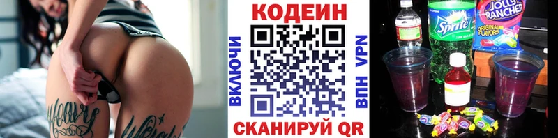 Codein напиток Lean (лин)  Пойковский 